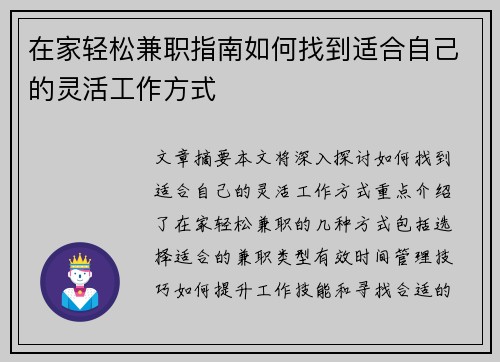 在家轻松兼职指南如何找到适合自己的灵活工作方式