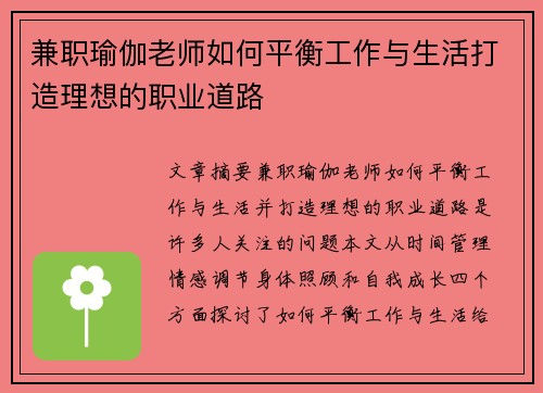 兼职瑜伽老师如何平衡工作与生活打造理想的职业道路