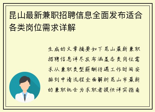 昆山最新兼职招聘信息全面发布适合各类岗位需求详解