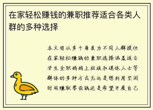 在家轻松赚钱的兼职推荐适合各类人群的多种选择