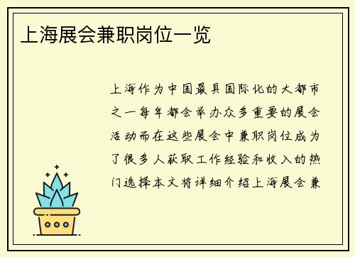 上海展会兼职岗位一览