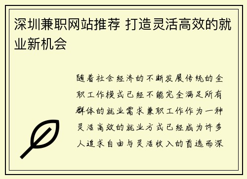 深圳兼职网站推荐 打造灵活高效的就业新机会