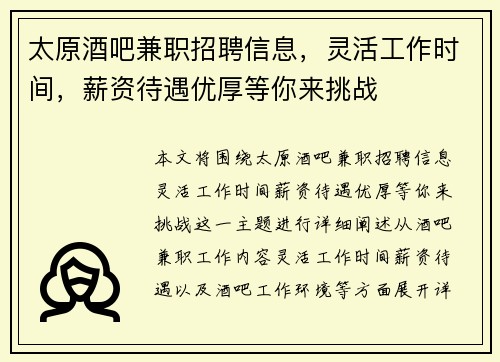 太原酒吧兼职招聘信息，灵活工作时间，薪资待遇优厚等你来挑战