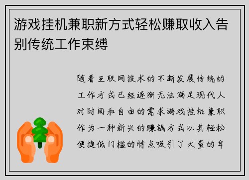 游戏挂机兼职新方式轻松赚取收入告别传统工作束缚