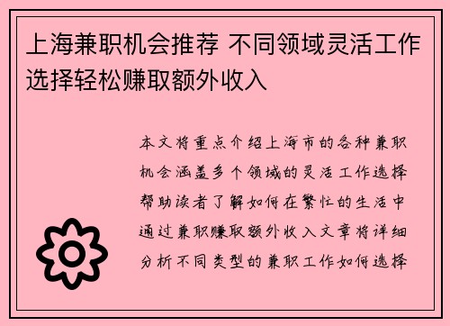 上海兼职机会推荐 不同领域灵活工作选择轻松赚取额外收入