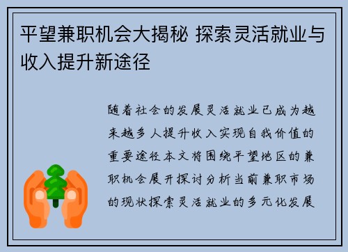 平望兼职机会大揭秘 探索灵活就业与收入提升新途径