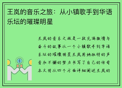 王岚的音乐之旅：从小镇歌手到华语乐坛的璀璨明星