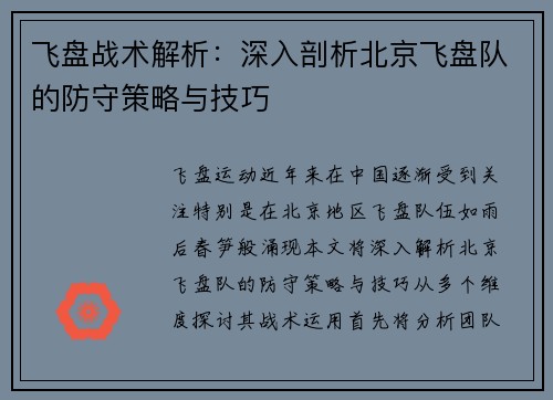 飞盘战术解析：深入剖析北京飞盘队的防守策略与技巧
