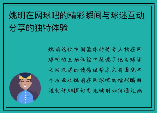 姚明在网球吧的精彩瞬间与球迷互动分享的独特体验