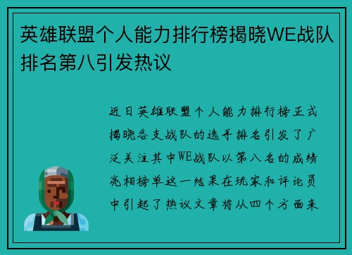 英雄联盟个人能力排行榜揭晓WE战队排名第八引发热议