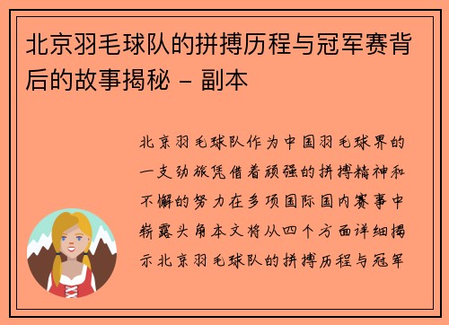 北京羽毛球队的拼搏历程与冠军赛背后的故事揭秘 - 副本