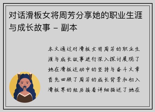 对话滑板女将周芳分享她的职业生涯与成长故事 - 副本