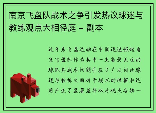 南京飞盘队战术之争引发热议球迷与教练观点大相径庭 - 副本