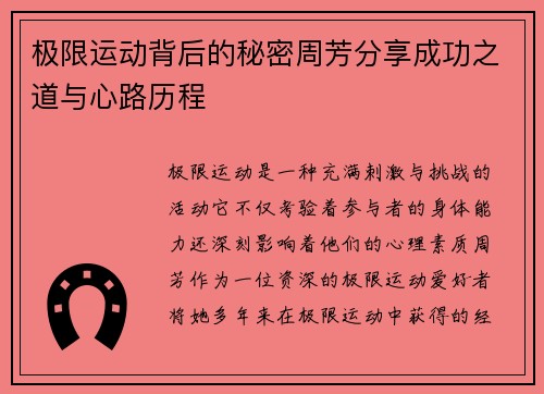 极限运动背后的秘密周芳分享成功之道与心路历程