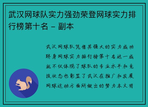 武汉网球队实力强劲荣登网球实力排行榜第十名 - 副本
