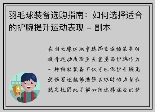 羽毛球装备选购指南：如何选择适合的护腕提升运动表现 - 副本