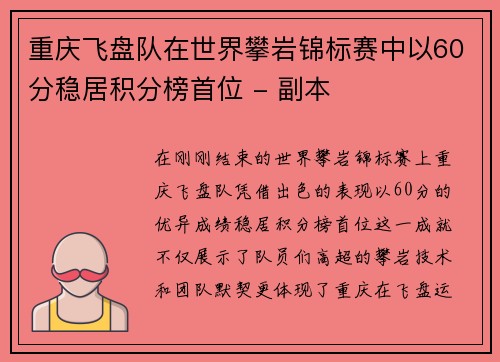 重庆飞盘队在世界攀岩锦标赛中以60分稳居积分榜首位 - 副本