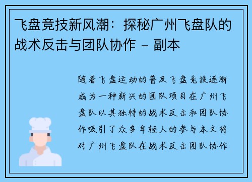 飞盘竞技新风潮：探秘广州飞盘队的战术反击与团队协作 - 副本